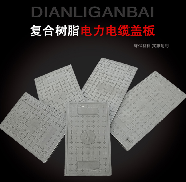 大庆树脂复合电力盖板展示